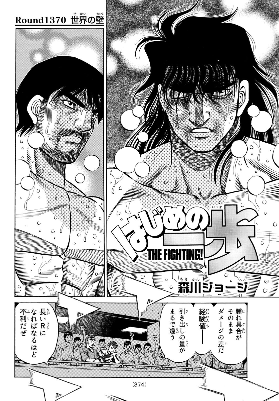 Hajime No Ippo Chapter Page Raw Manga
