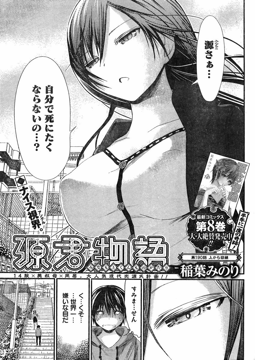 Minamoto kun Monogatari Chapter 190 Page 1 Raw Manga 生漫画