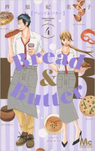 Bread Butter Raw Manga 生漫画