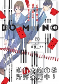 Domino (Tono Note)