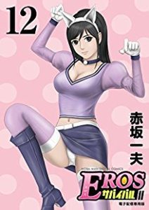 Eros Survival - Raw Manga 生漫画