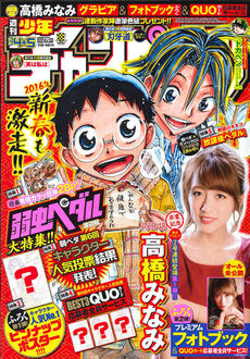 Weekly Shōnen Champion - 週刊少年チャンピオン