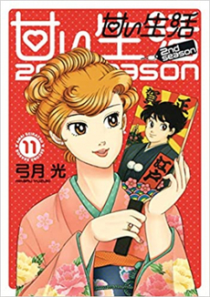 Amai seikatsu – second season