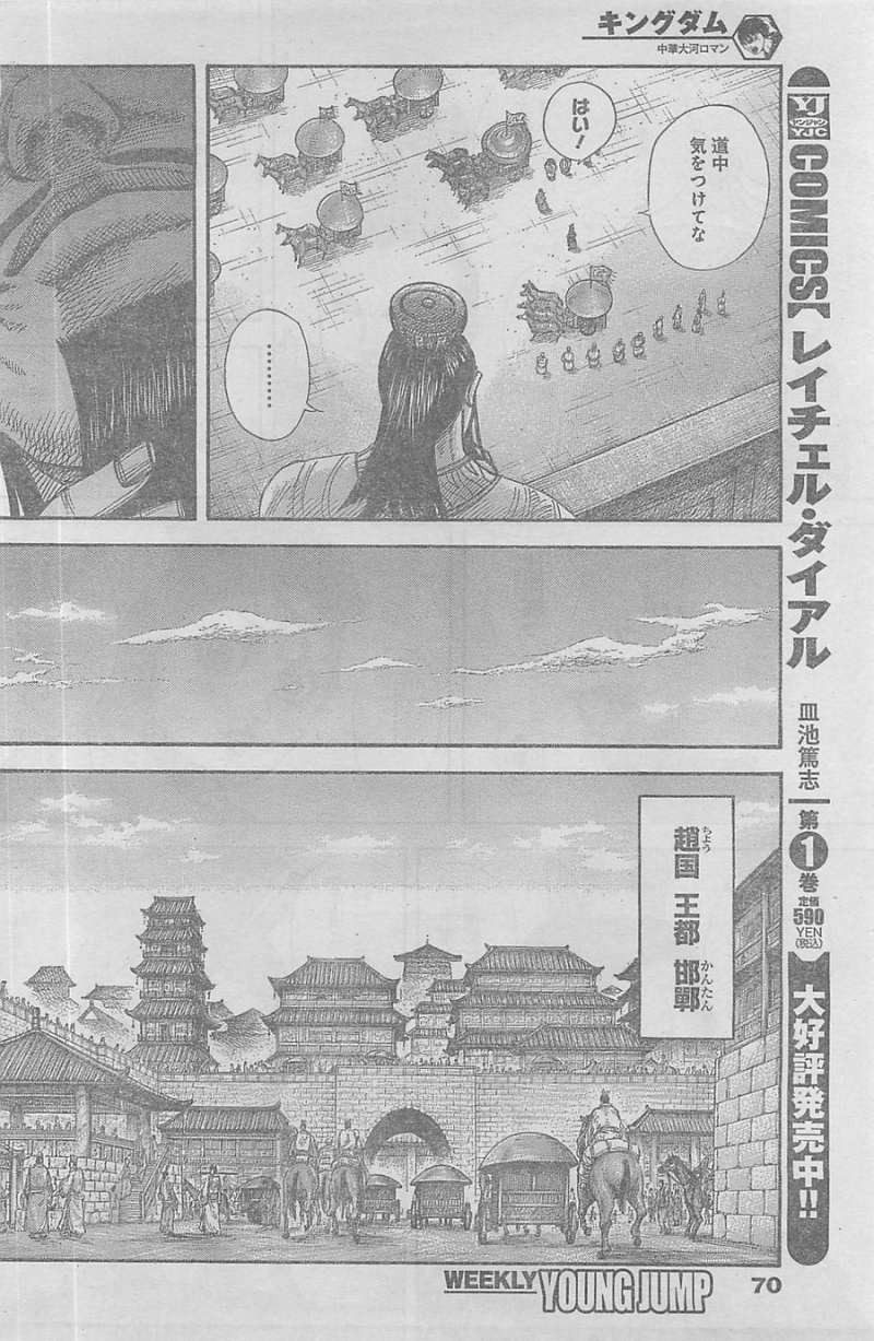 Kingdom Chapter 369 Page 6 Raw Manga 生漫画