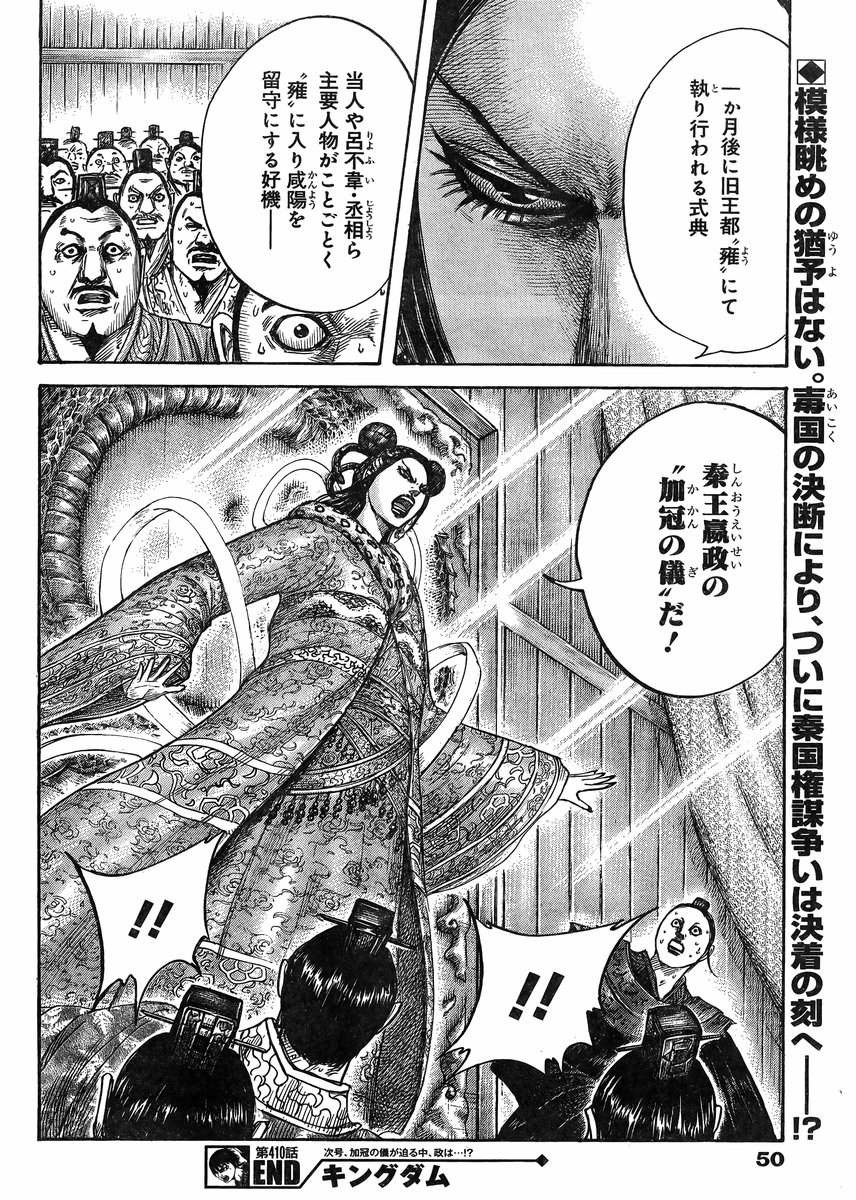 Kingdom Chapter 410 Page 18 Raw Manga 生漫画