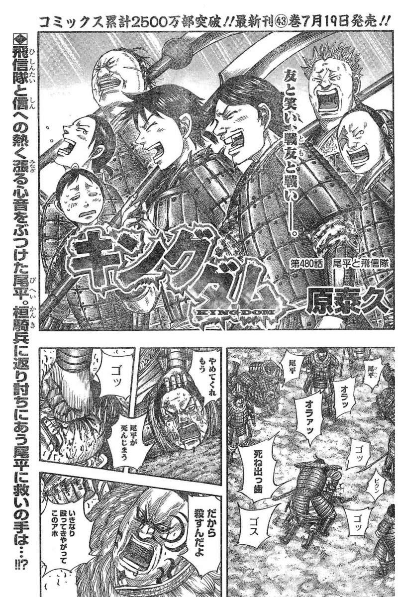 Kingdom Chapter 480 Page 1 Raw Manga 生漫画