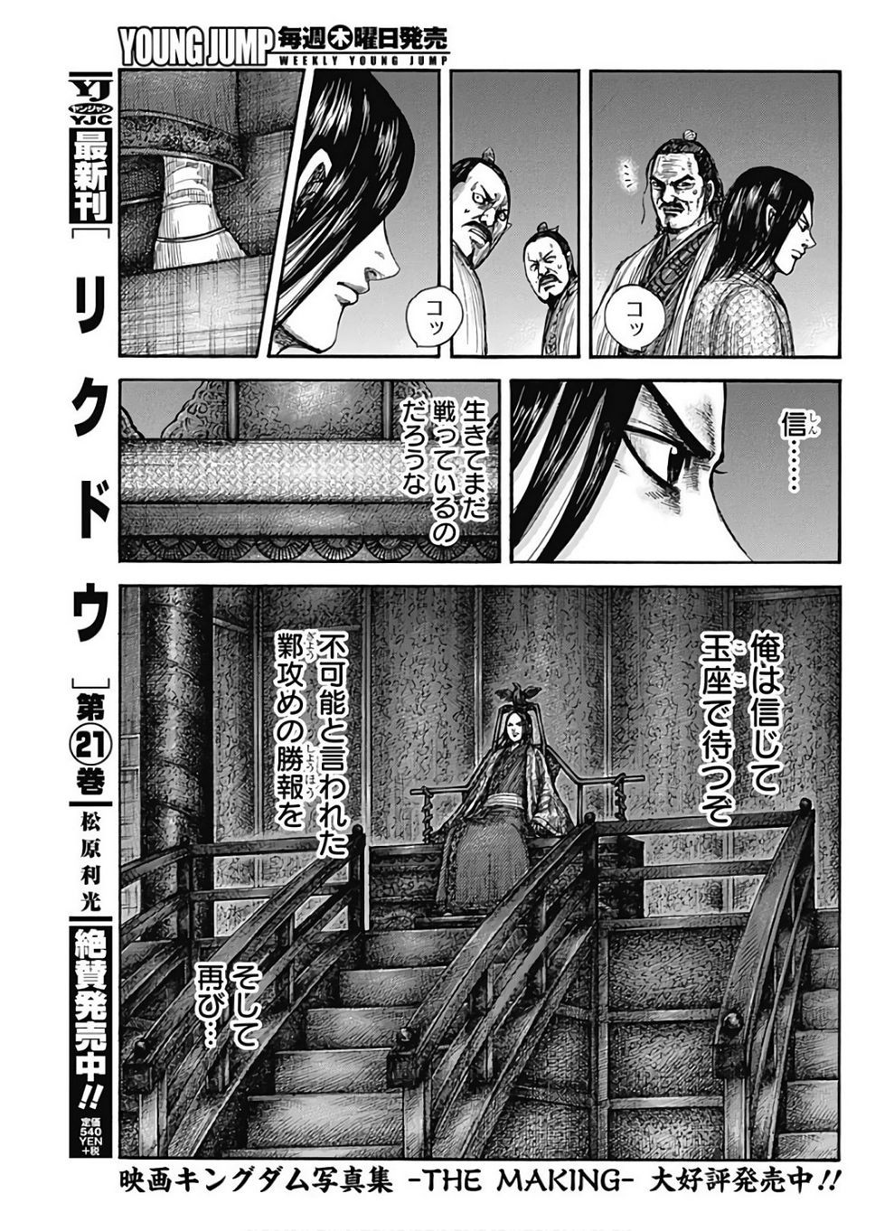 Kingdom Chapter 601 Page 3 Raw Manga 生漫画