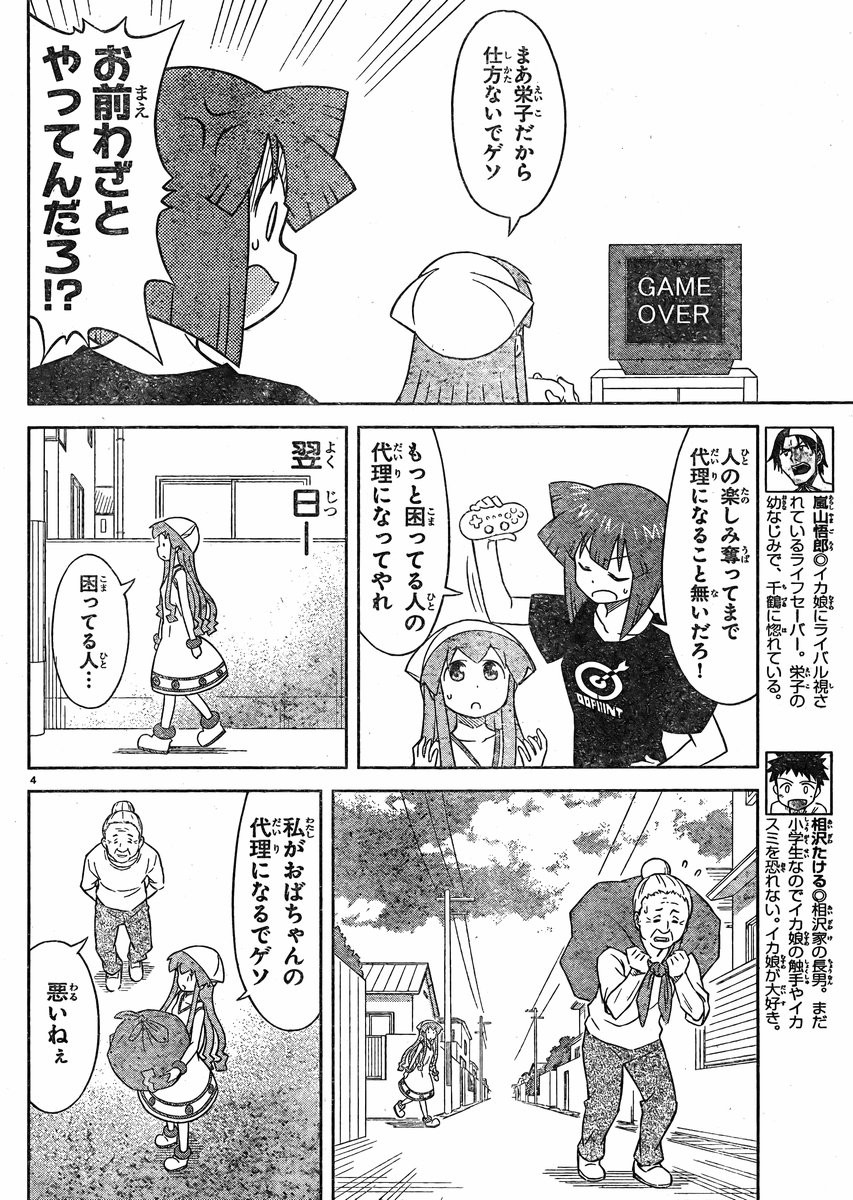 Shinryaku Ika Musume Chapter 360 Page 4 Raw Manga 生漫画