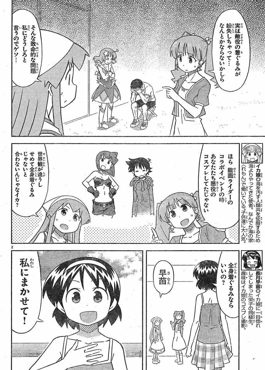 Shinryaku Ika Musume Chapter 386 Page 2 Raw Manga 生漫画