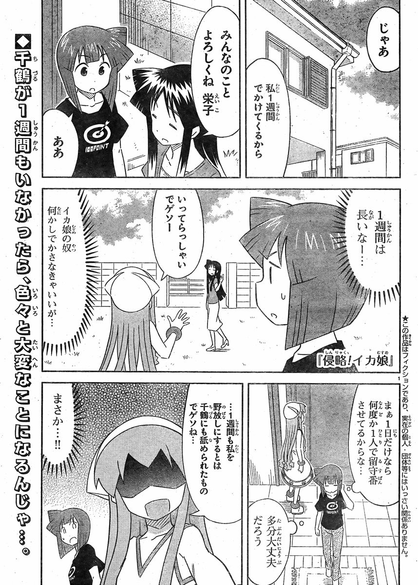 Shinryaku Ika Musume Chapter 403 Page 1 Raw Manga 生漫画