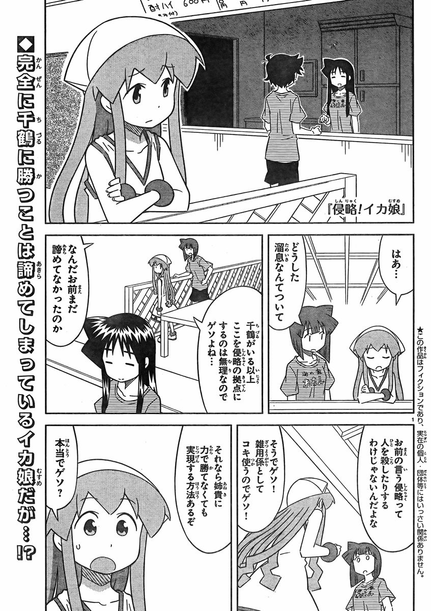 Shinryaku Ika Musume Chapter 410 Page 1 Raw Manga 生漫画