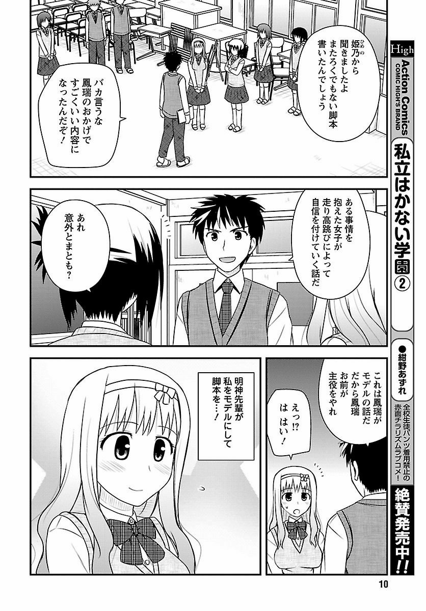 Shiritsu Hakanai Gakuen Chapter 12 Page 8 Raw Manga 生漫画