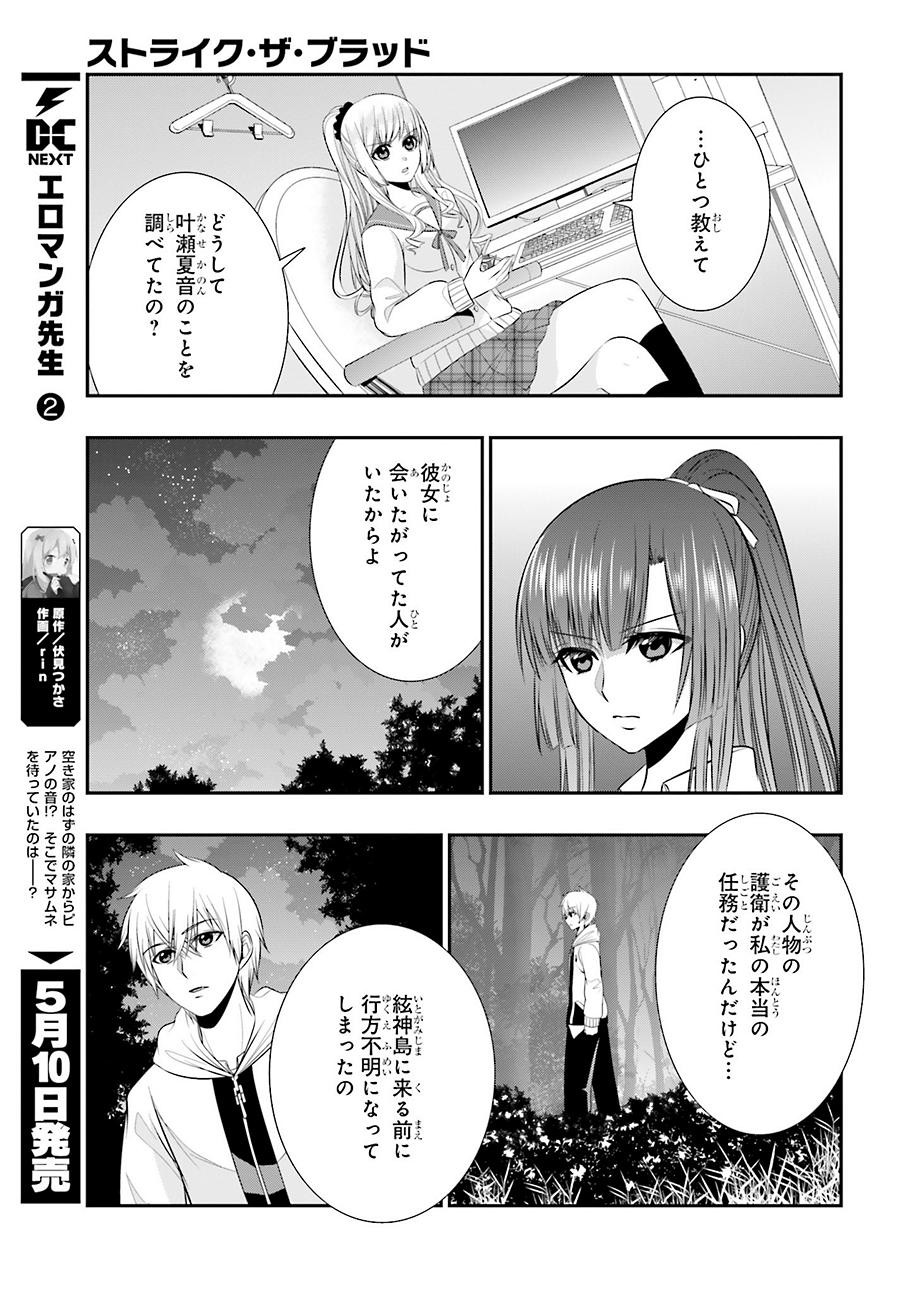 Strike The Blood Chapter 32 Page 27 Raw Manga 生漫画
