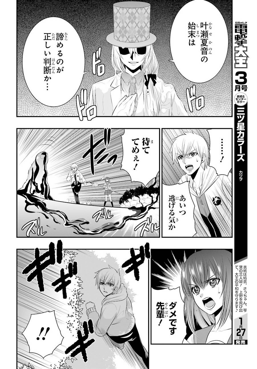 Strike The Blood Chapter 41 Page 12 Raw Manga 生漫画