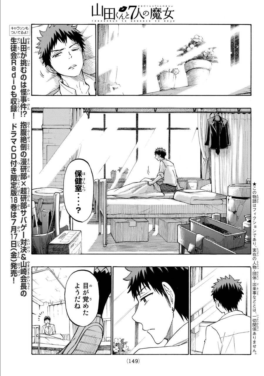 Yamada Kun To 7 Nin No Majo Chapter 162 Page 3 Raw Manga 生漫画