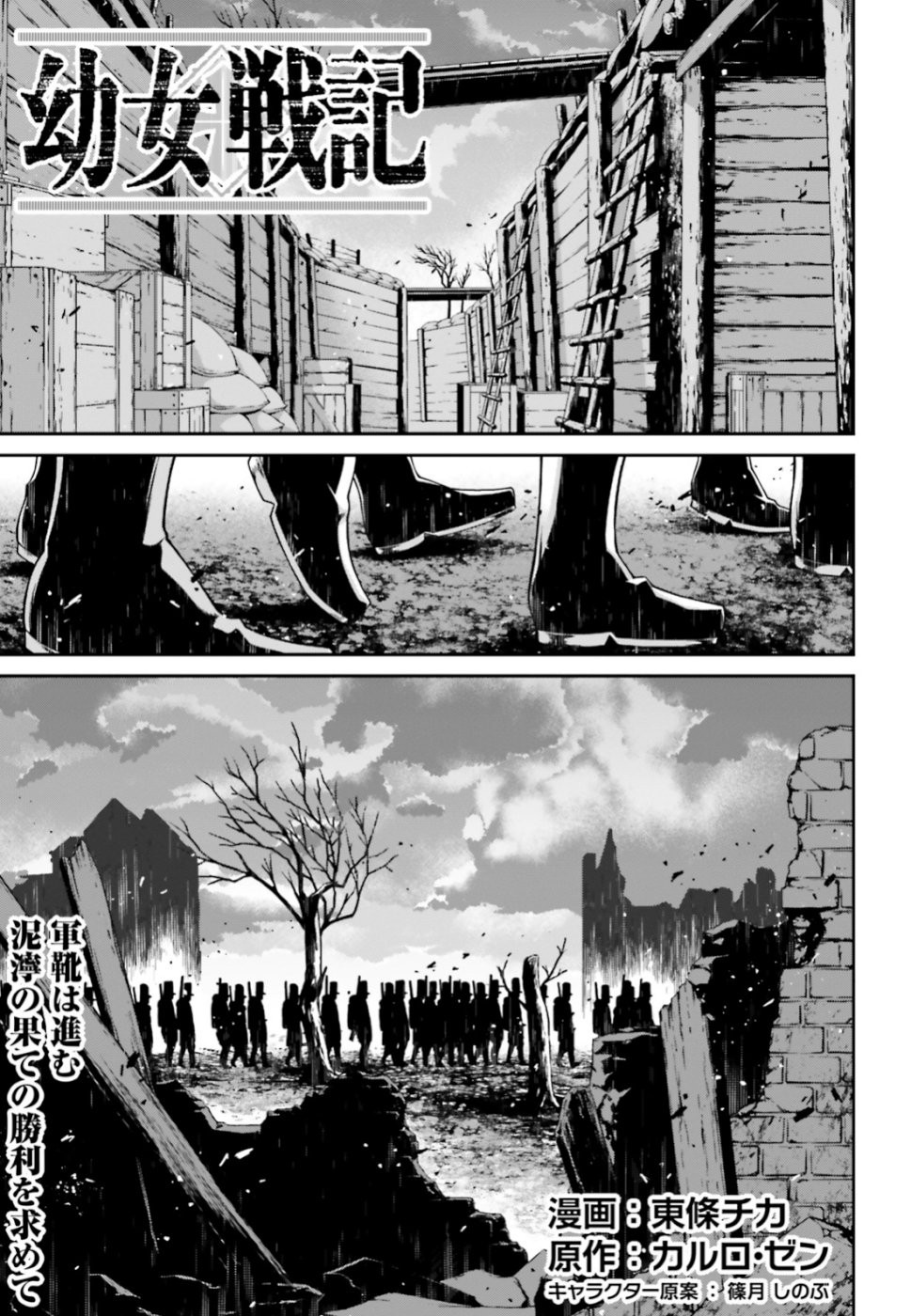 Youjo Senki Chapter 51 Page 1 Raw Manga 生漫画
