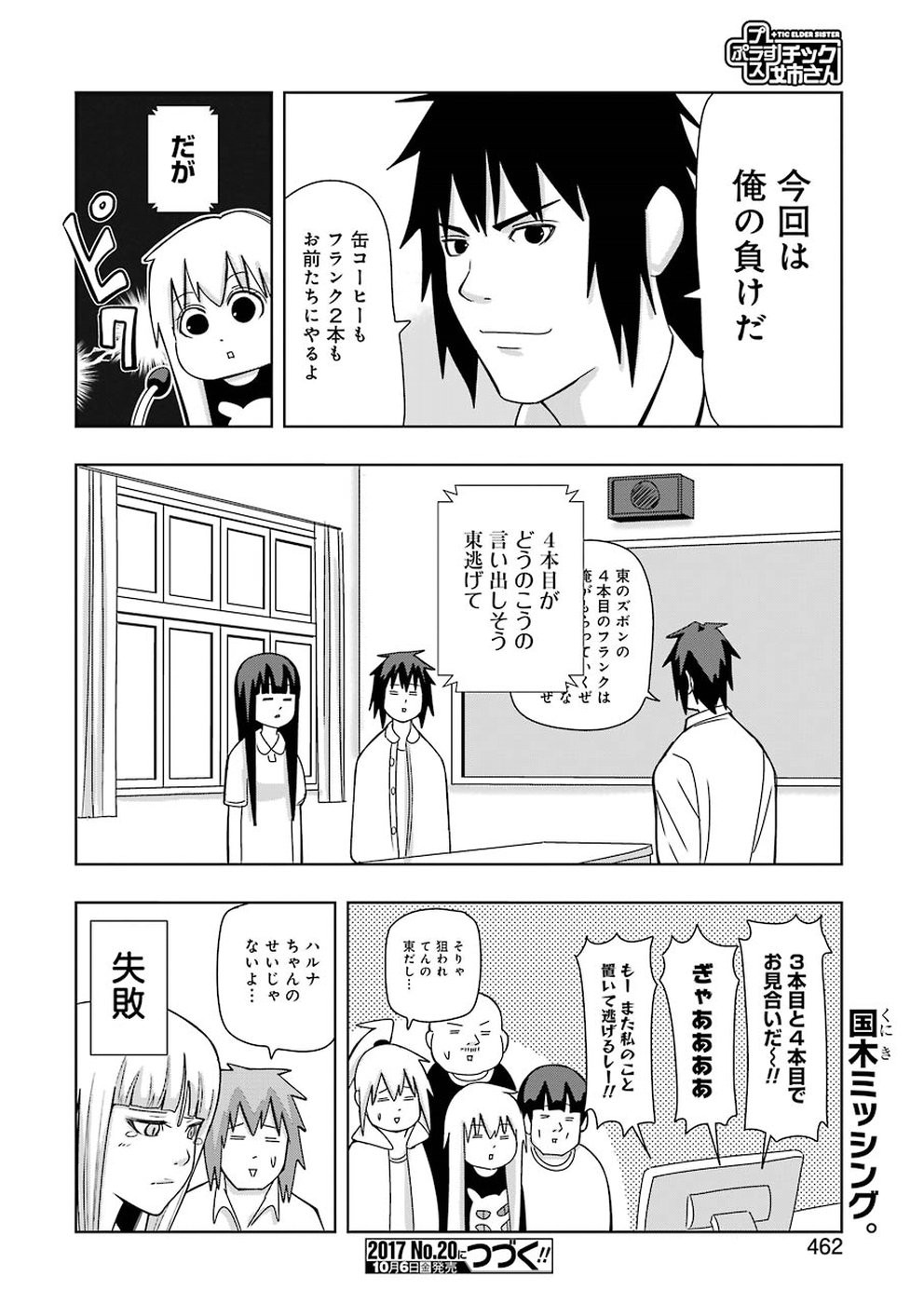 + Tic Nee-san - Chapter 152 - Page 12