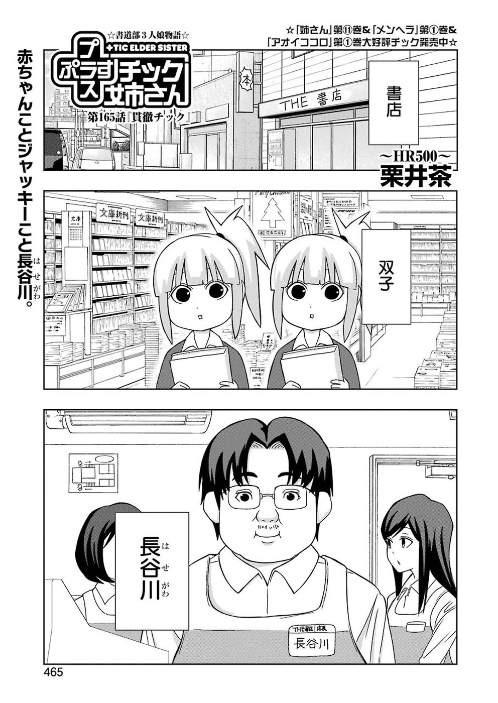 + Tic Nee-san - Chapter 165 - Page 1
