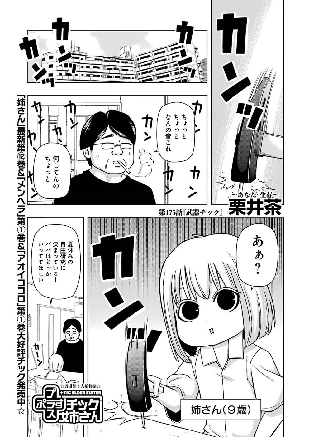 Tic Nee San Chapter 175 Page 1 Raw Manga 生漫画
