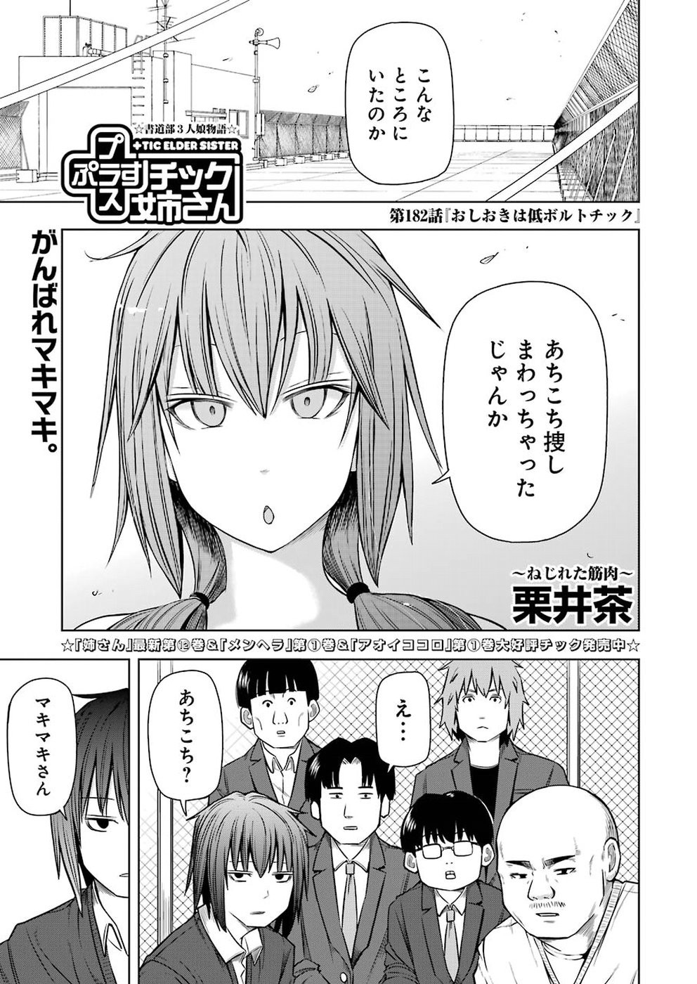 + Tic Nee-san - Chapter 182 - Page 1