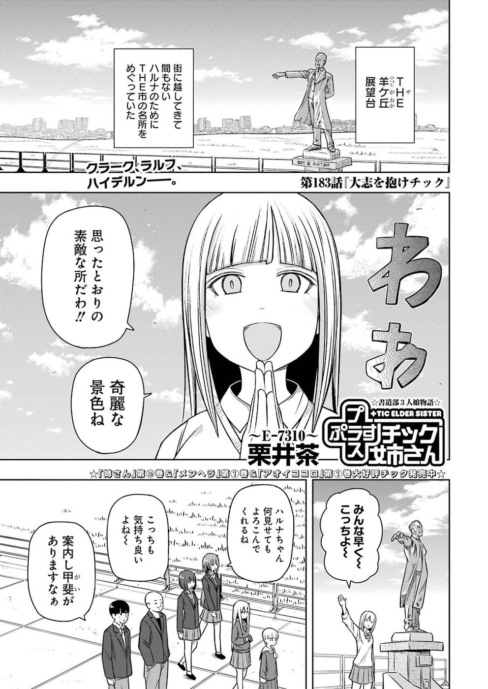 + Tic Nee-san - Chapter 183 - Page 1