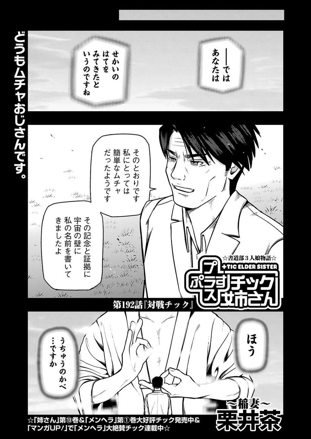Tic Nee San Chapter 192 Page 1 Raw Manga 生漫画