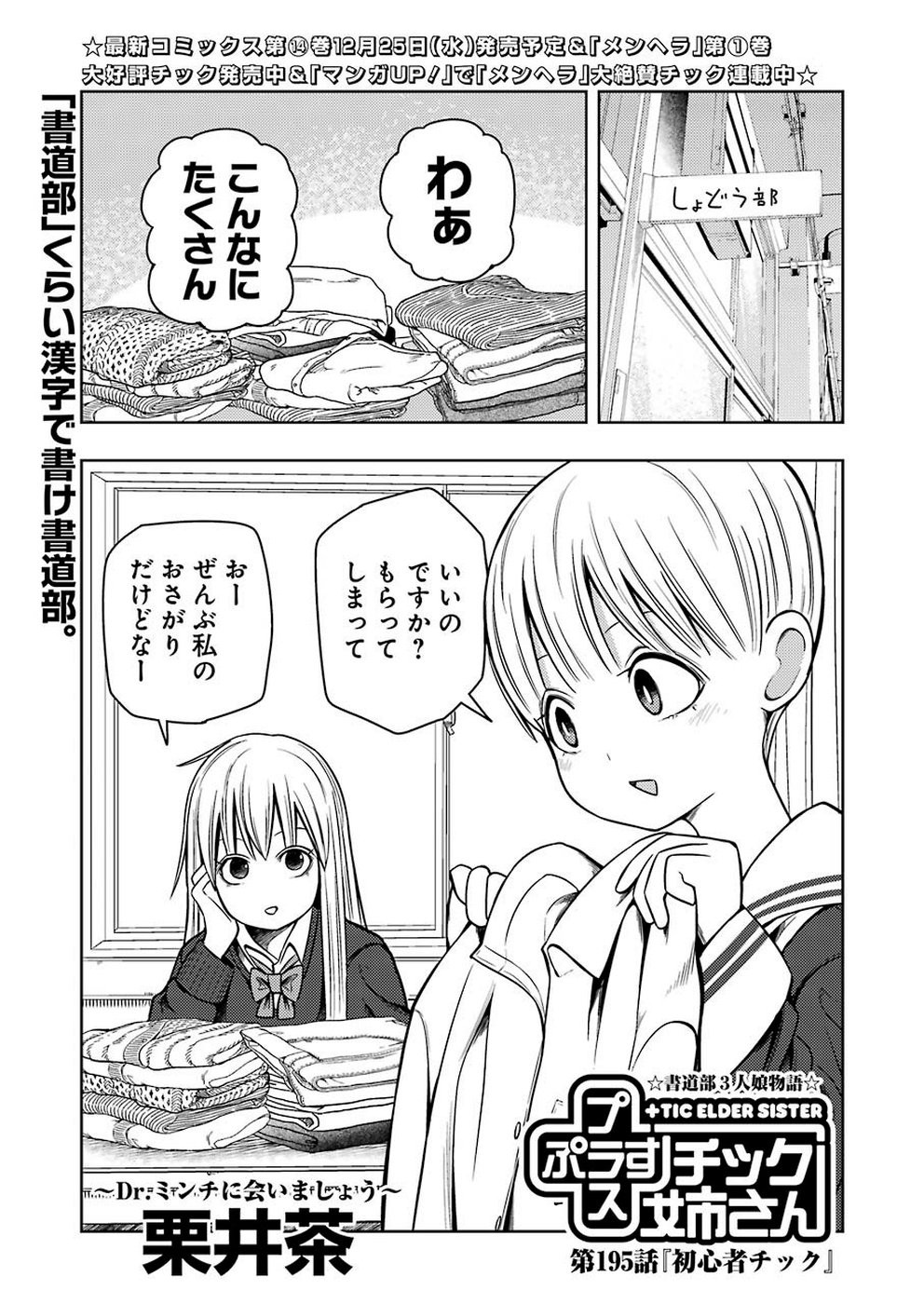 + Tic Nee-san - Chapter 195 - Page 1