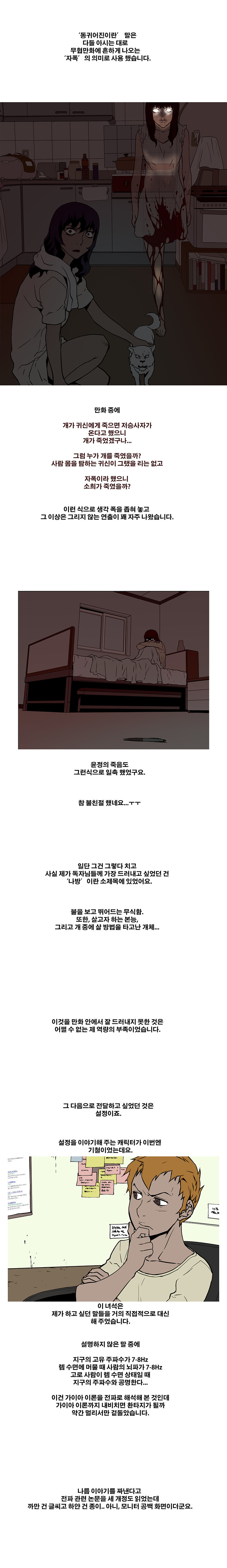 0.0MHz - Chapter 후기 - Page 2