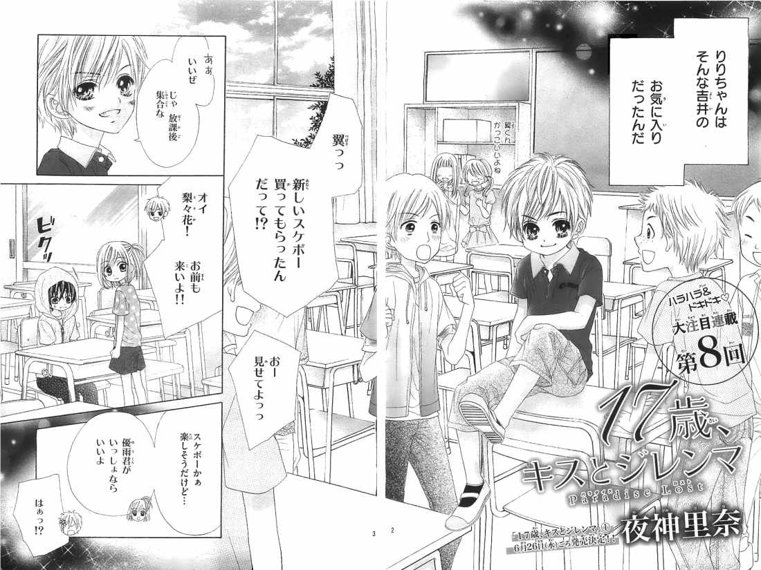 17 Sai Kiss To Dilemma Chapter 08 Page 2 Raw Manga 生漫画