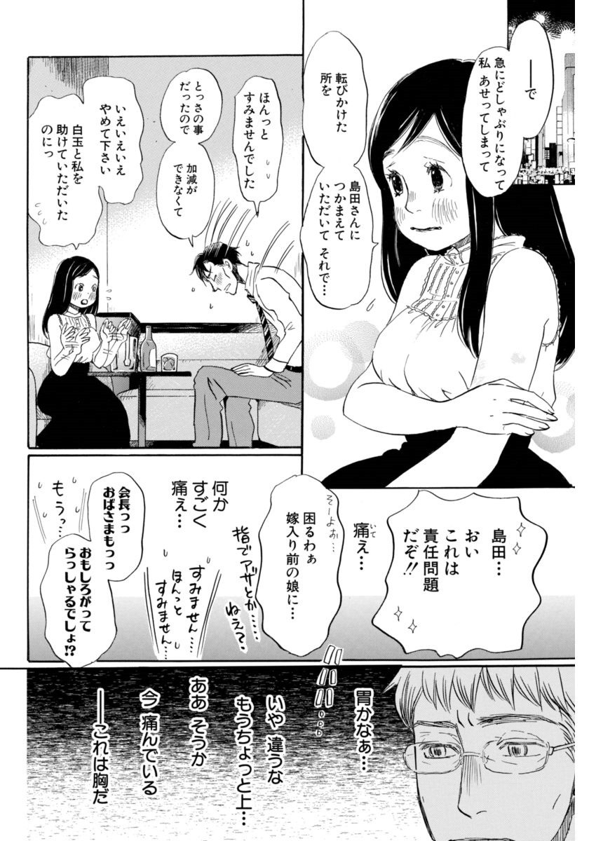 3 Gatsu no Lion - Chapter 128 - Page 8