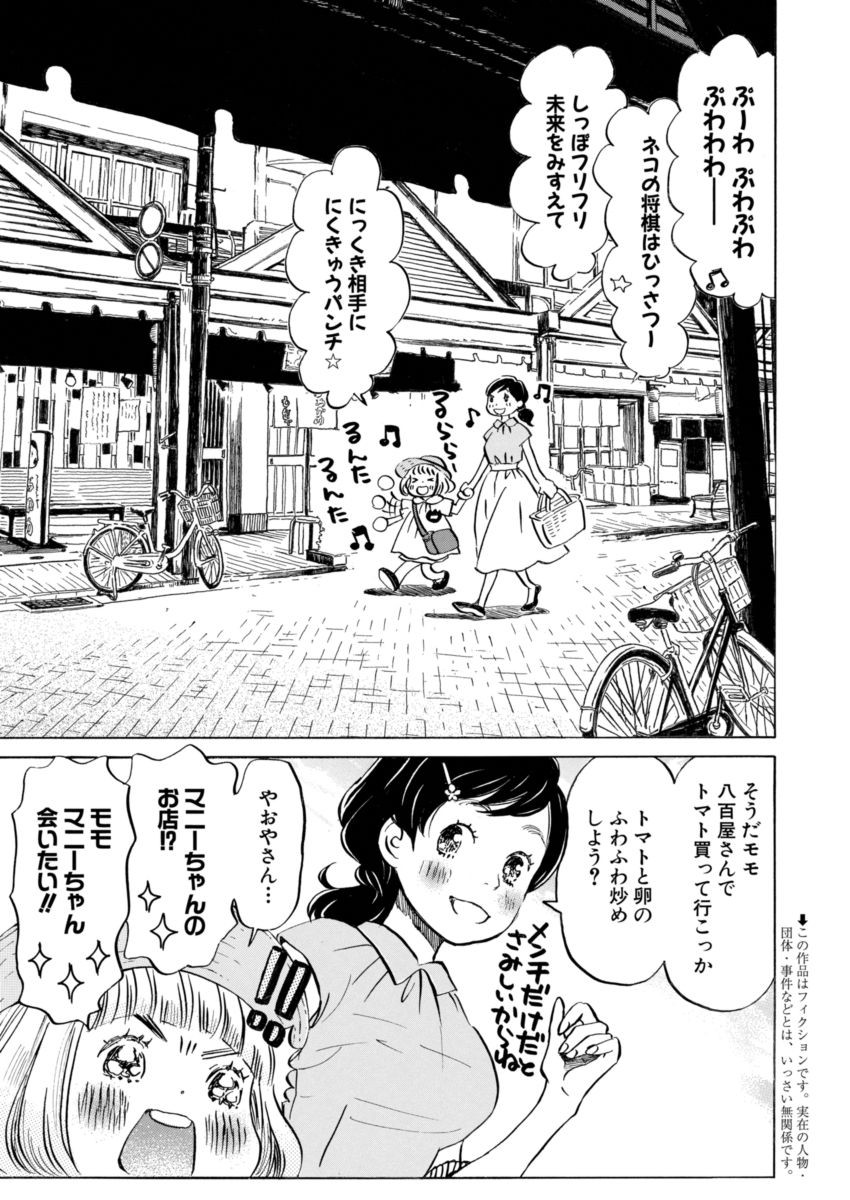 3 Gatsu no Lion - Chapter 140 - Page 2