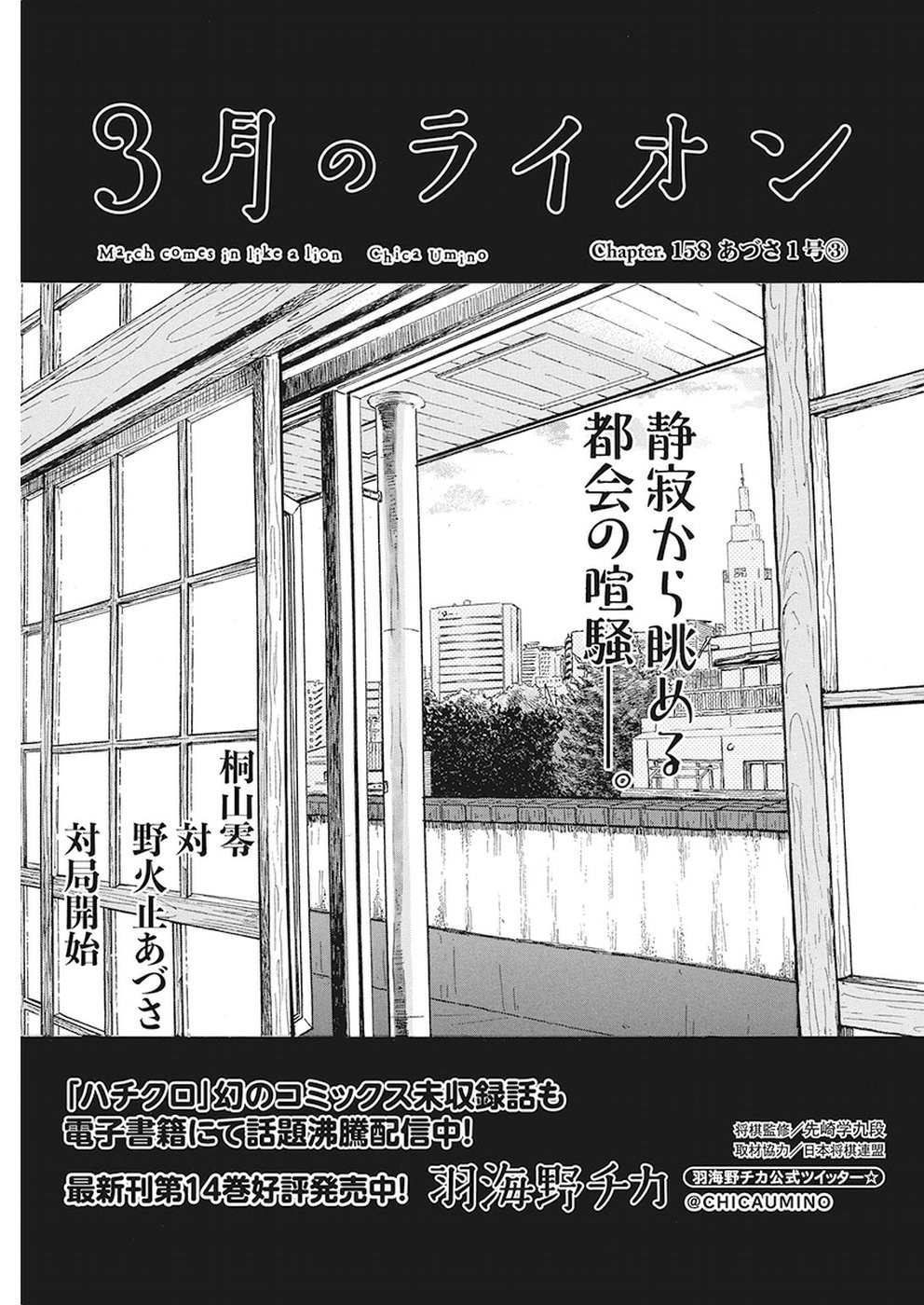 3 Gatsu no Lion - Chapter 158 - Page 1