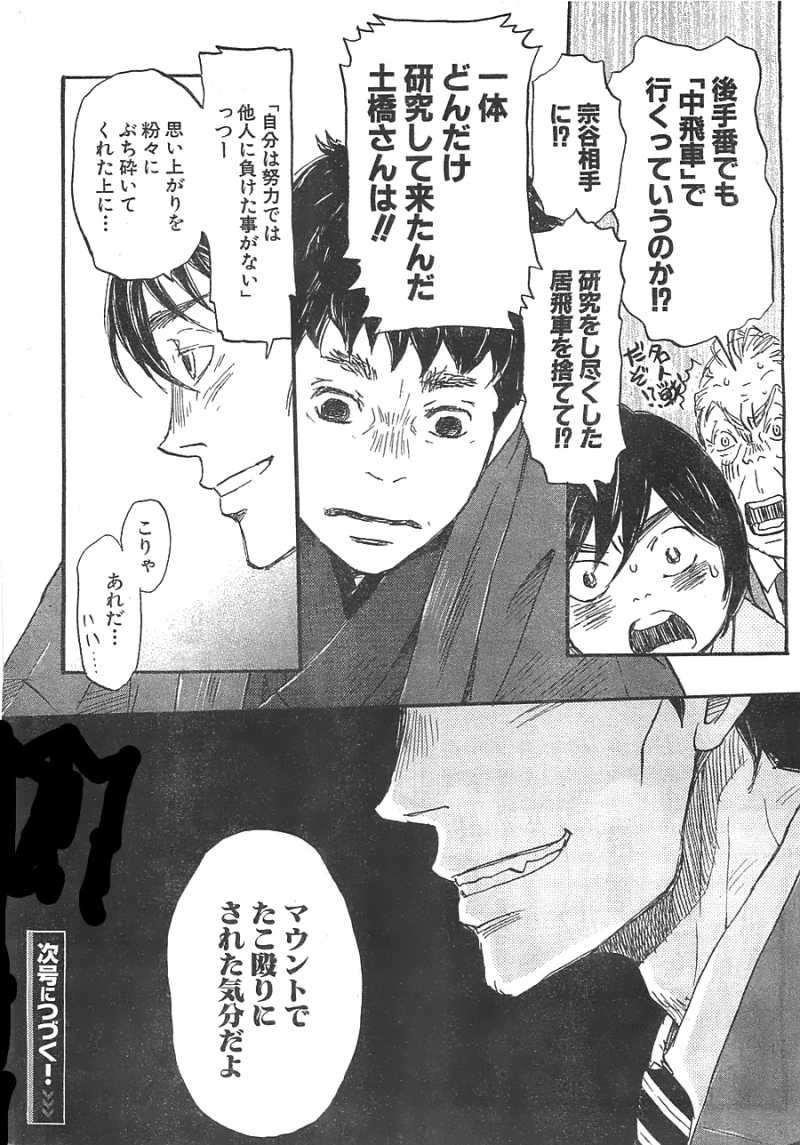 3 Gatsu No Lion Chapter 92 Page 15 Raw Manga 生漫画