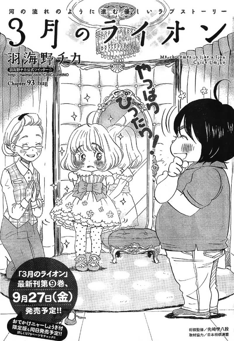 3 Gatsu No Lion Chapter 93 Page 1 Raw Manga 生漫画
