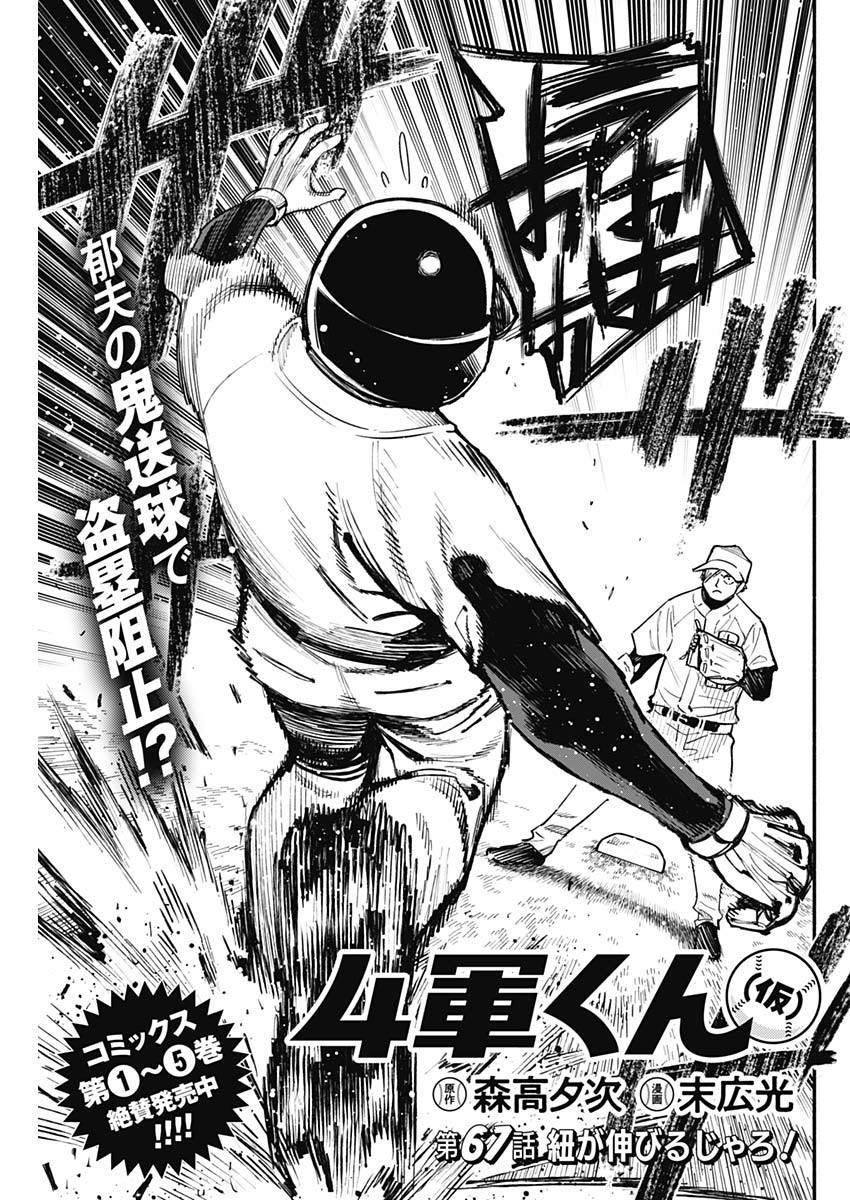 4-gun-kun (Kari) - Chapter 67 - Page 1
