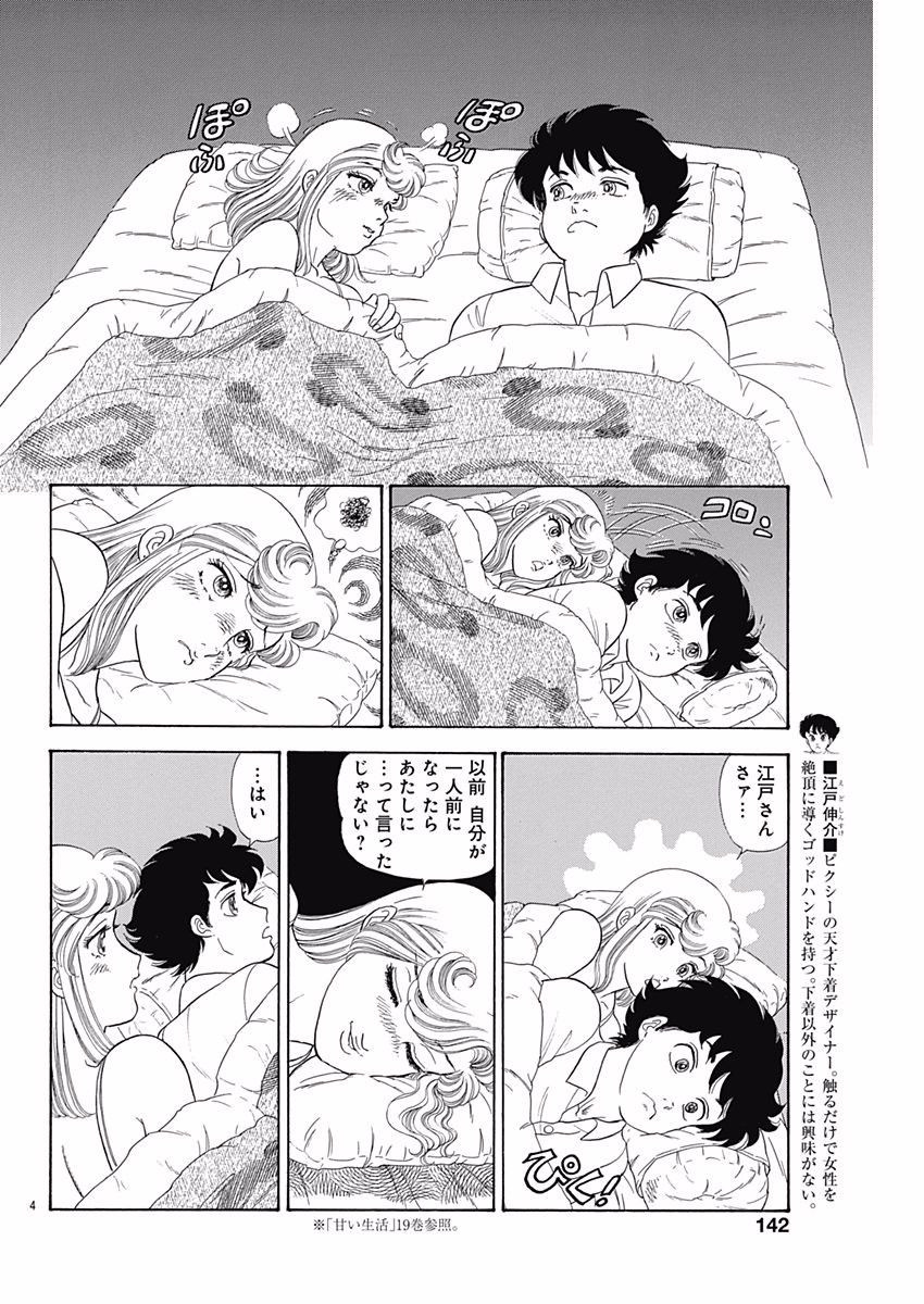 Amai Seikatsu Second Season Chapter 117 Page 4 Raw Manga 生漫画