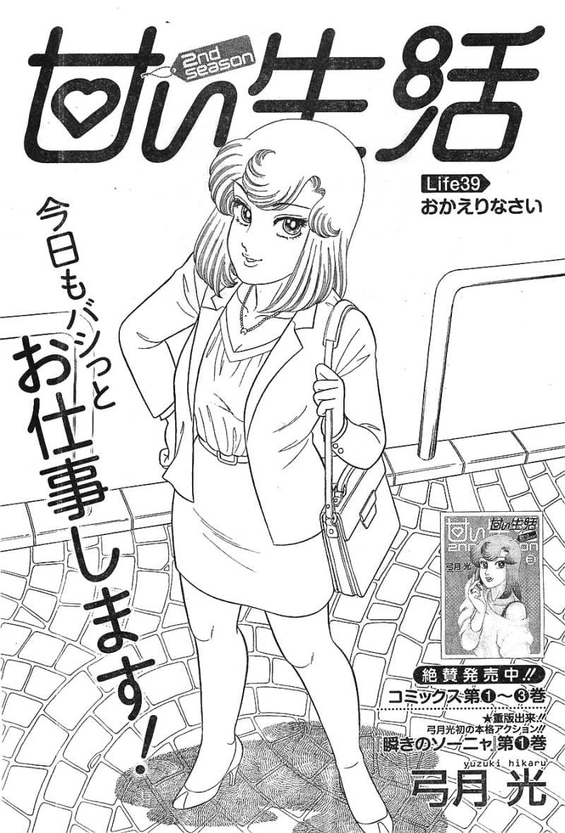 Amai Seikatsu Second Season Chapter 39 Page 1 Raw Manga 生漫画