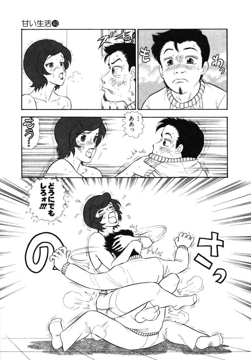 Amai Seikatsu Chapter 475 Page 3 Raw Manga 生漫画