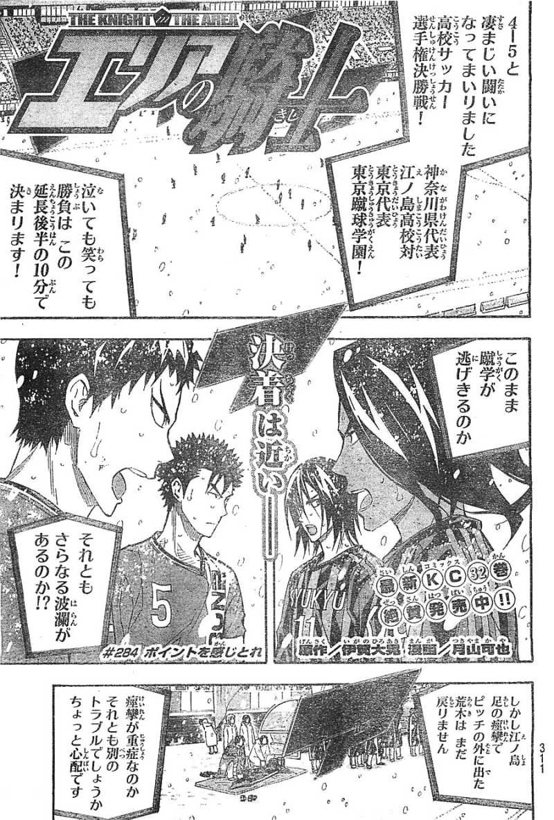 Area no Kishi - Chapter 284 - Page 1
