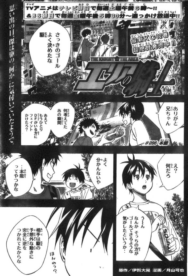 Area no Kishi - Chapter 286 - Page 1