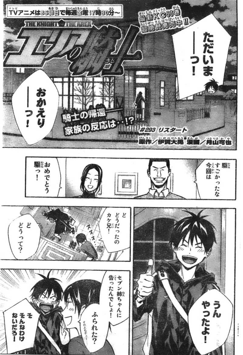 Area no Kishi - Chapter 293 - Page 1