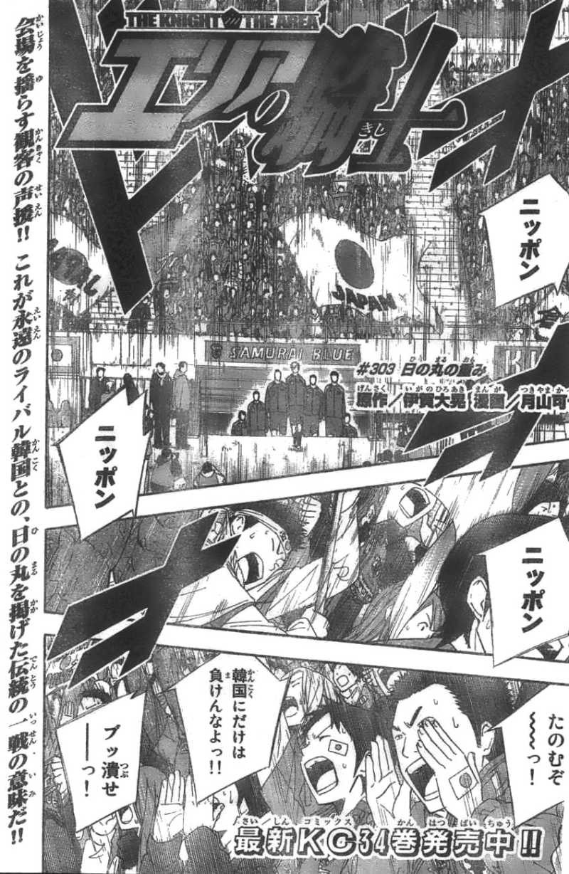 Area no Kishi - Chapter 303 - Page 1