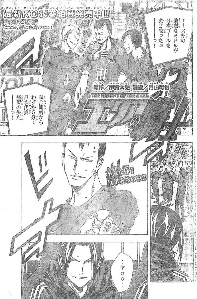 Area no Kishi - Chapter 305 - Page 1