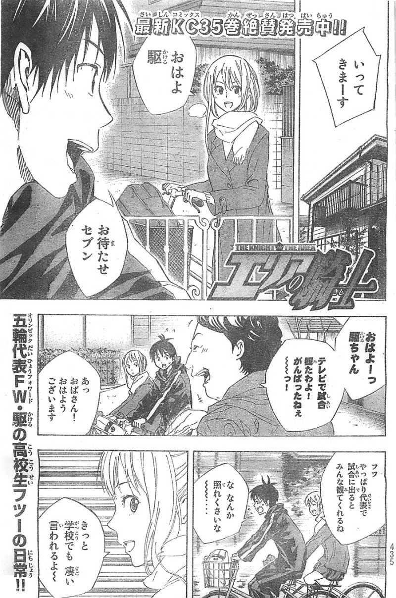 Area no Kishi - Chapter 315 - Page 1