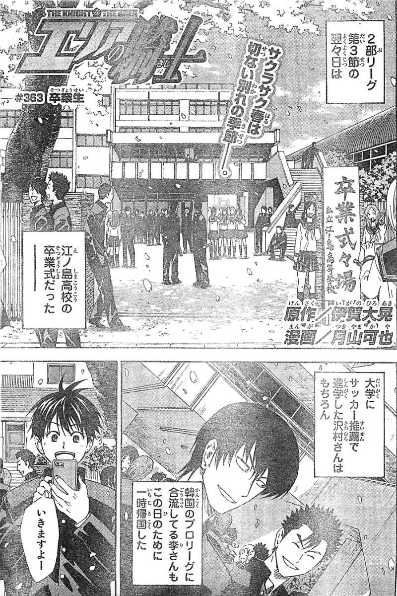 Area no Kishi - Chapter 363 - Page 1