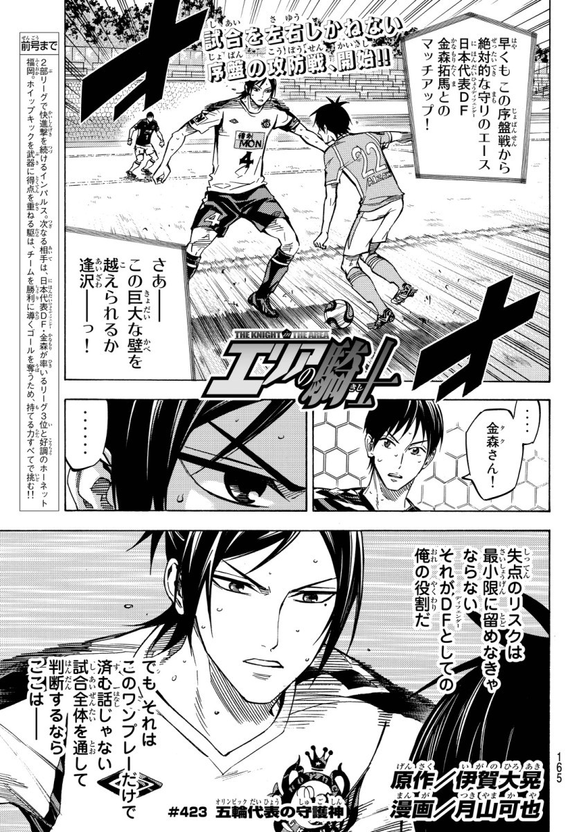 Area no Kishi - Chapter 423 - Page 1