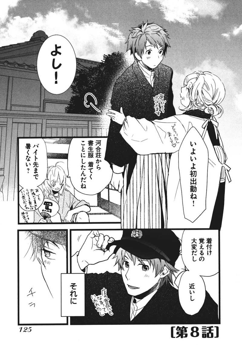Bokura wa Minna Kawaisou - Chapter 19 - Page 1
