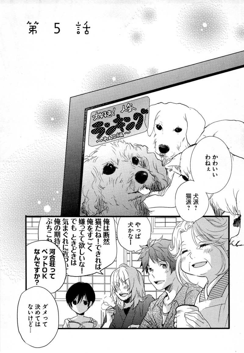 Bokura wa Minna Kawaisou - Chapter 25 - Page 1