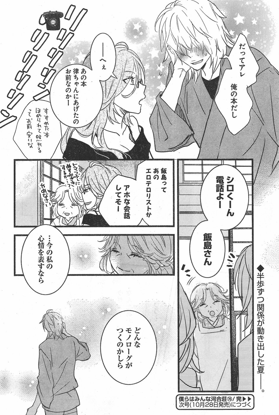 Bokura wa Minna Kawaisou - Chapter 76 - Page 16