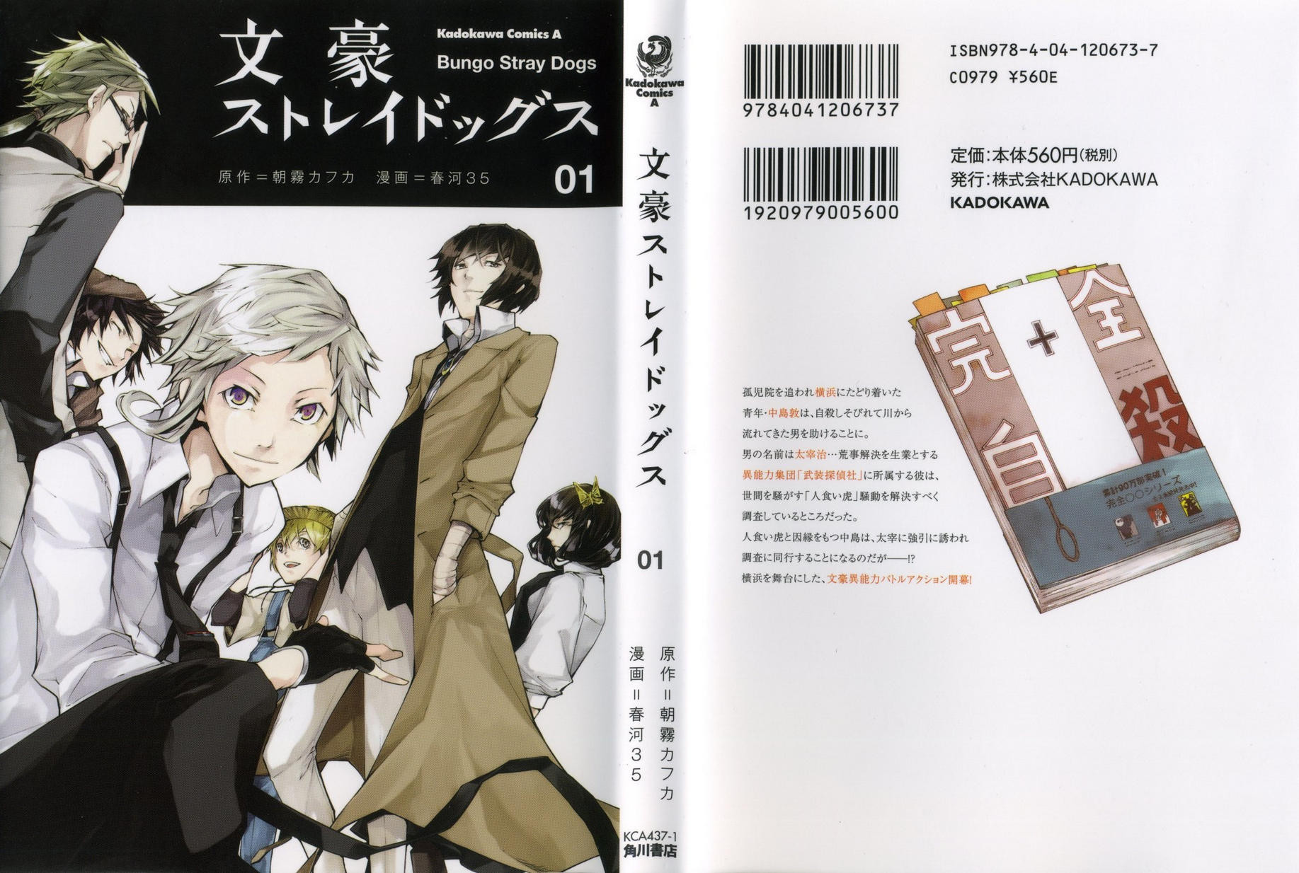 Bungou Stray Dogs - Chapter Volume_001 - Page 1